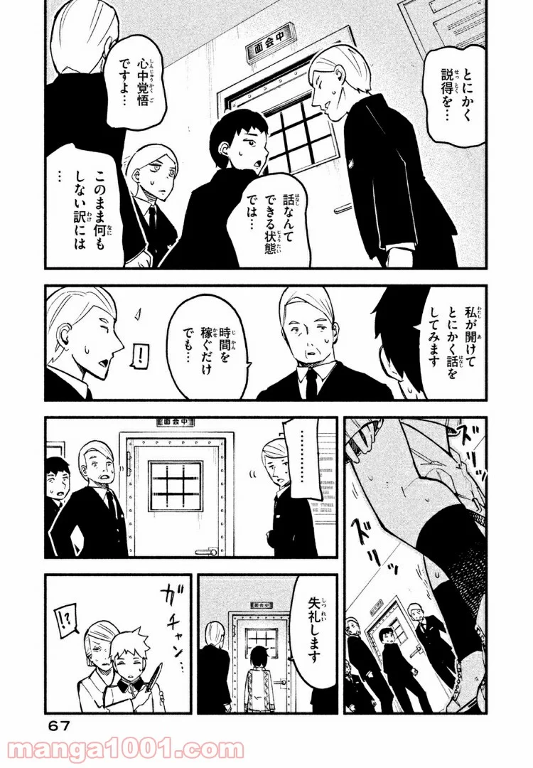 くにはちぶ - 第13.3話 - Page 1