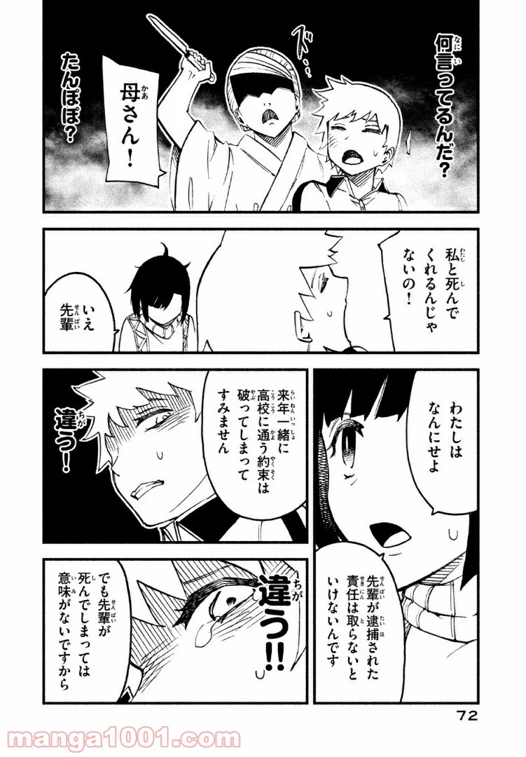 くにはちぶ - 第13.3話 - Page 6