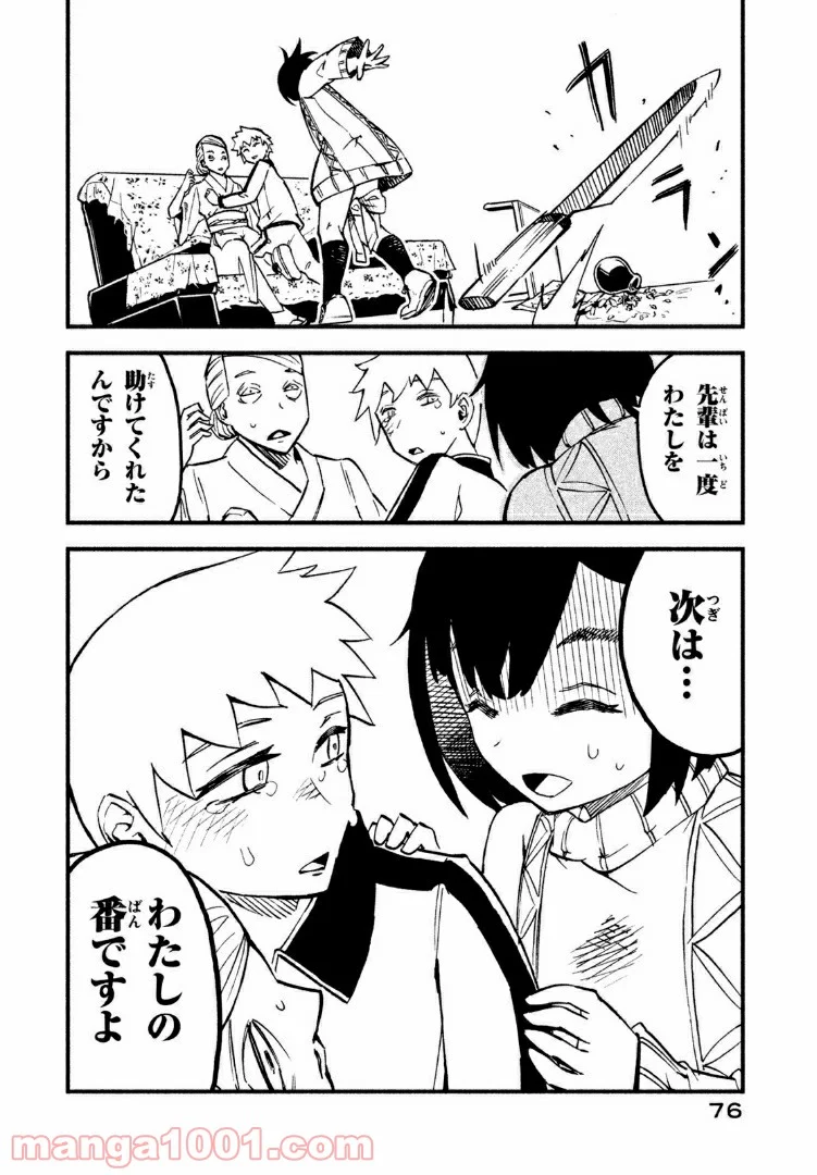 くにはちぶ - 第13.3話 - Page 10