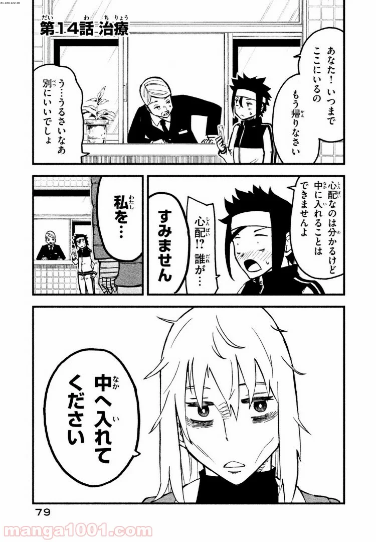 くにはちぶ - 第14.1話 - Page 1