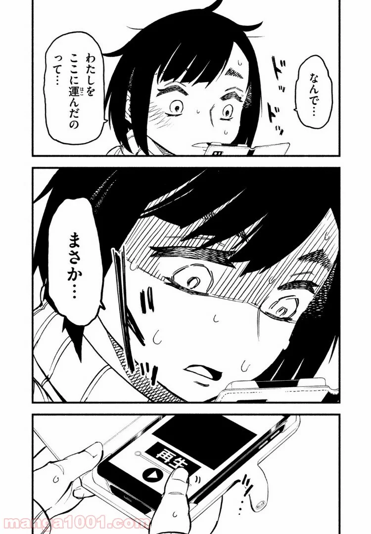 くにはちぶ - 第14.1話 - Page 11