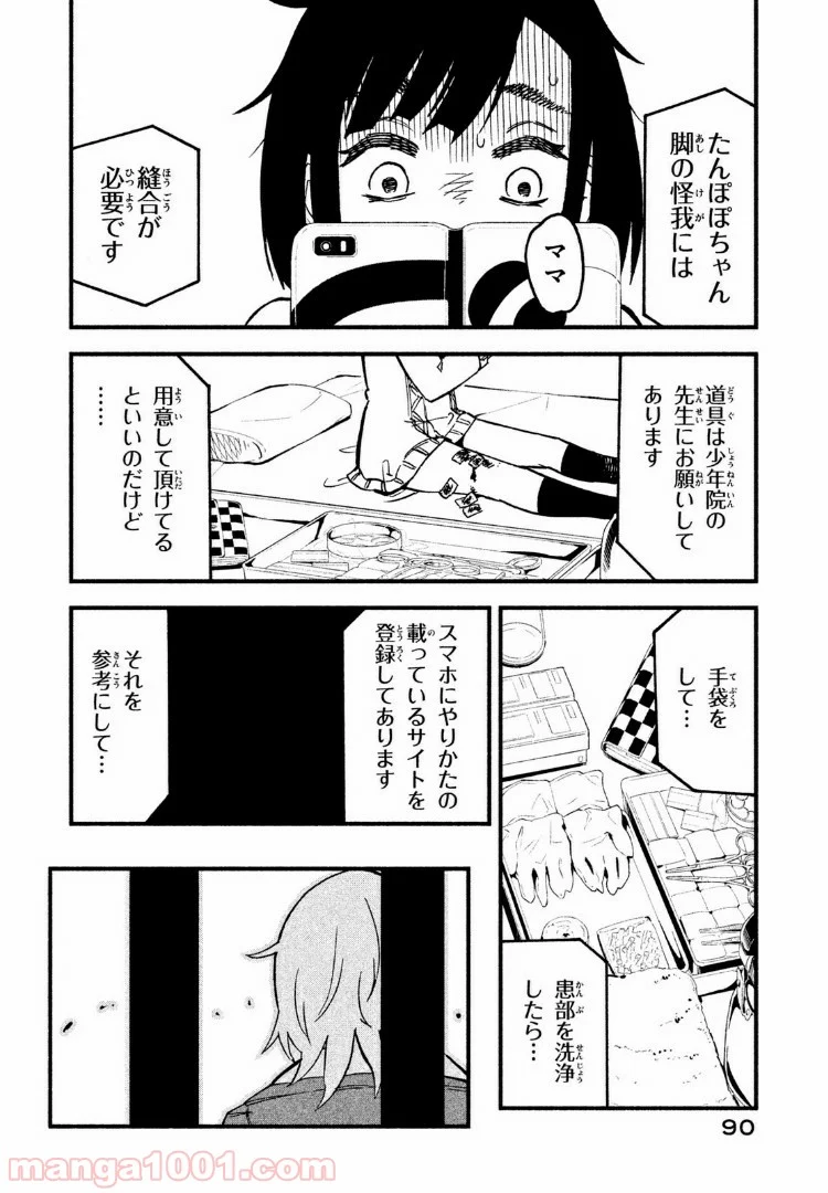 くにはちぶ - 第14.1話 - Page 12