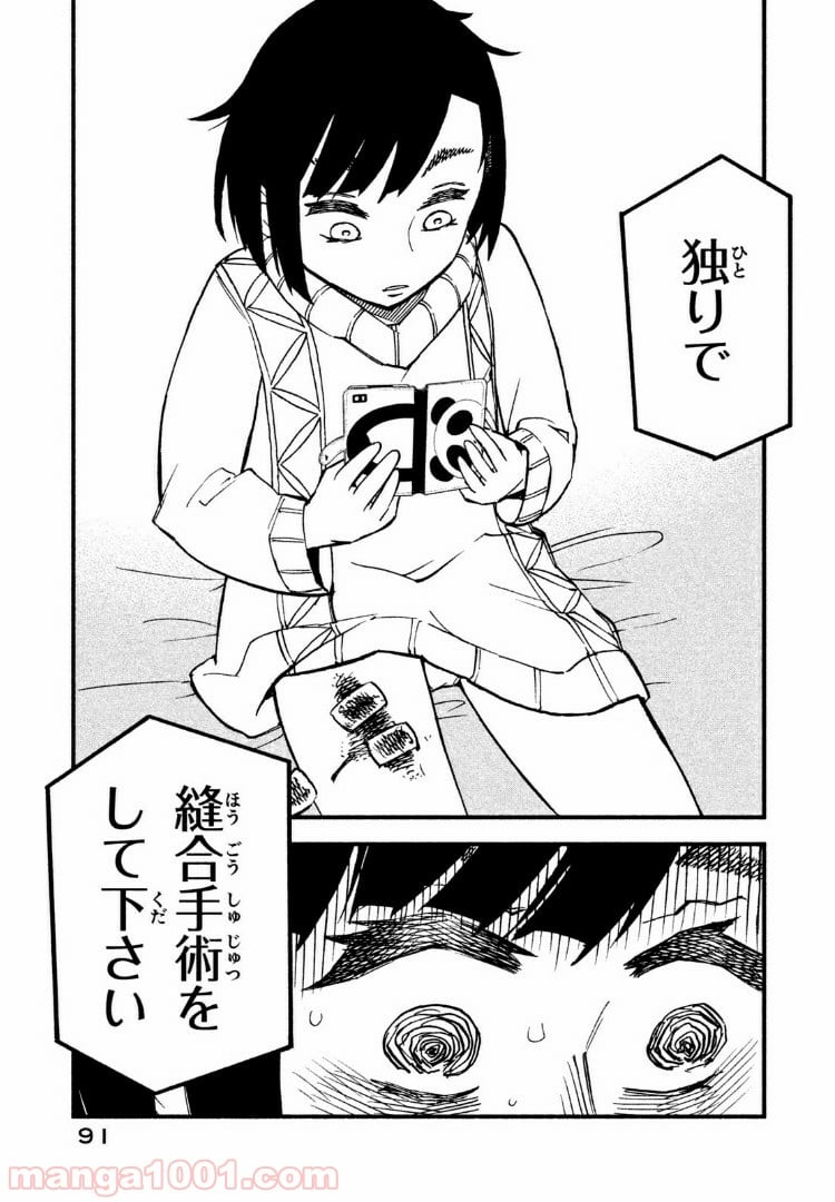 くにはちぶ - 第14.1話 - Page 13