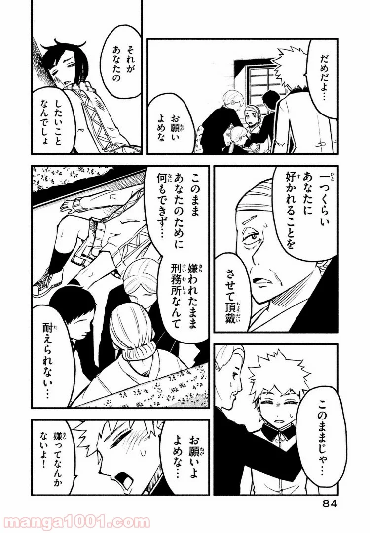 くにはちぶ - 第14.1話 - Page 6