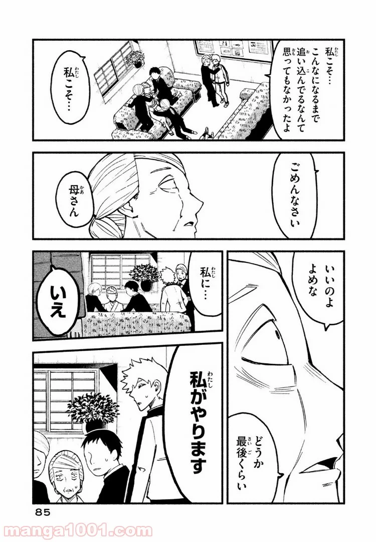 くにはちぶ - 第14.1話 - Page 7