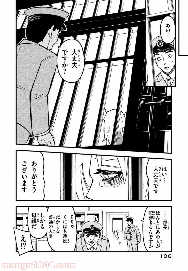 くにはちぶ - 第14.3話 - Page 1