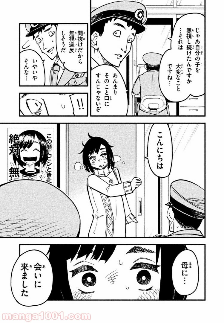 くにはちぶ - 第14.3話 - Page 2