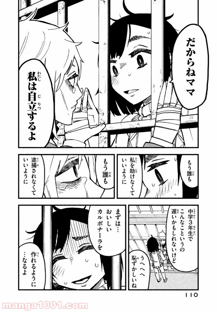 くにはちぶ - 第14.3話 - Page 5