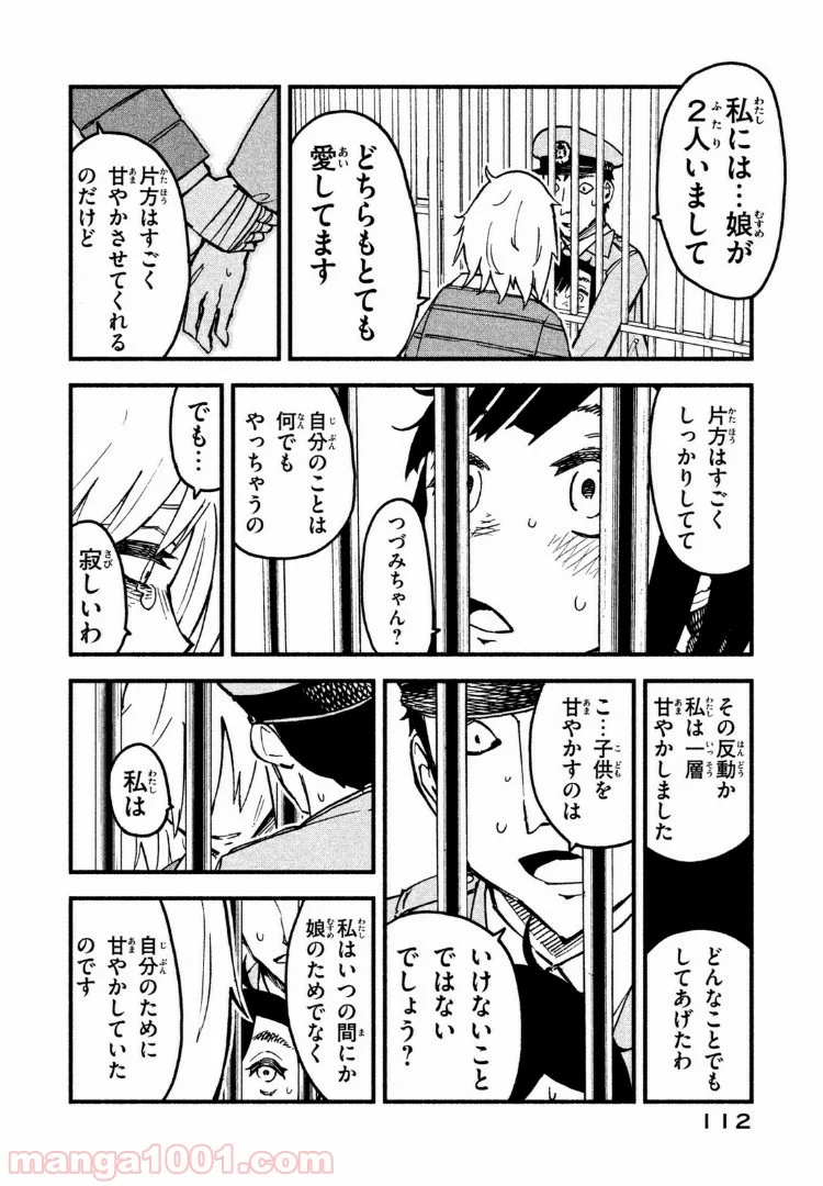 くにはちぶ - 第14.3話 - Page 7