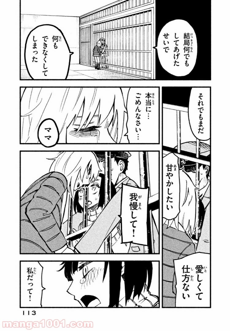 くにはちぶ - 第14.3話 - Page 8