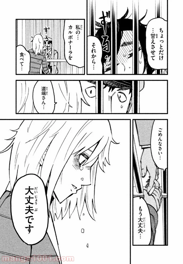 くにはちぶ - 第14.3話 - Page 10