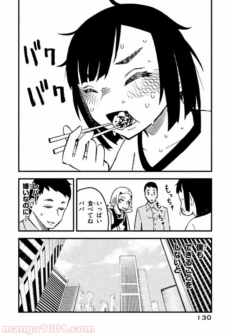 くにはちぶ - 第15.1話 - Page 12