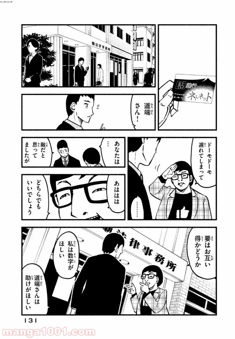 くにはちぶ - 第15.2話 - Page 1