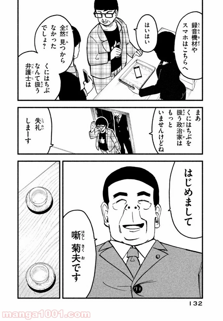 くにはちぶ - 第15.2話 - Page 2