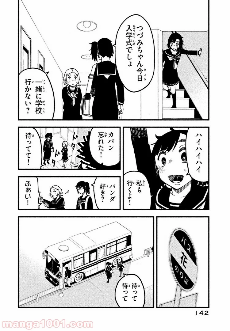 くにはちぶ - 第15.2話 - Page 12