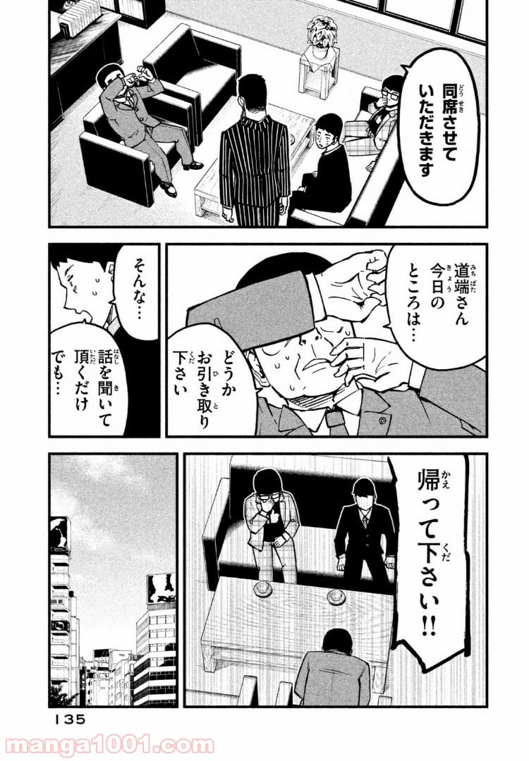 くにはちぶ - 第15.2話 - Page 5