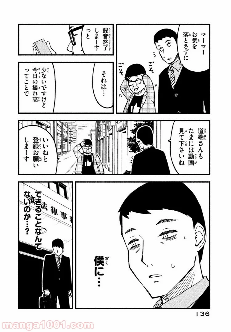 くにはちぶ - 第15.2話 - Page 6