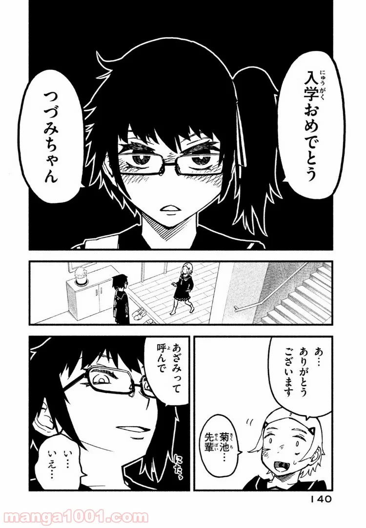 くにはちぶ - 第15.2話 - Page 10