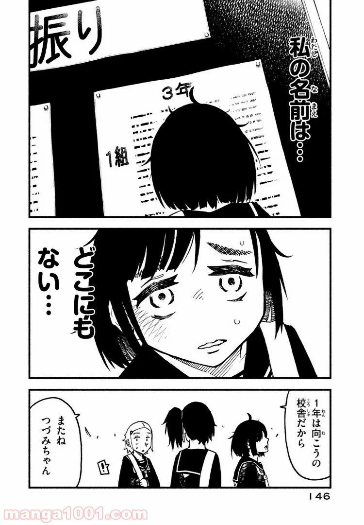 くにはちぶ - 第15.3話 - Page 2