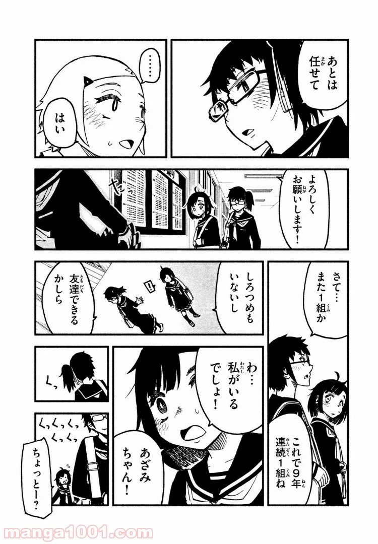 くにはちぶ - 第15.3話 - Page 3