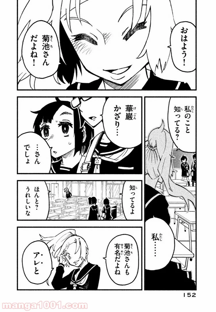 くにはちぶ - 第15.3話 - Page 8