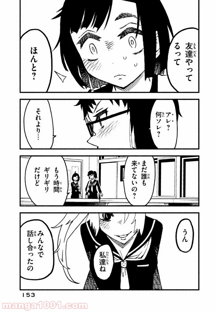 くにはちぶ - 第15.3話 - Page 9