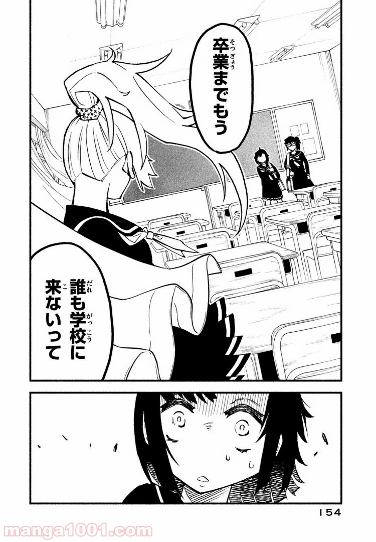 くにはちぶ - 第15.3話 - Page 10