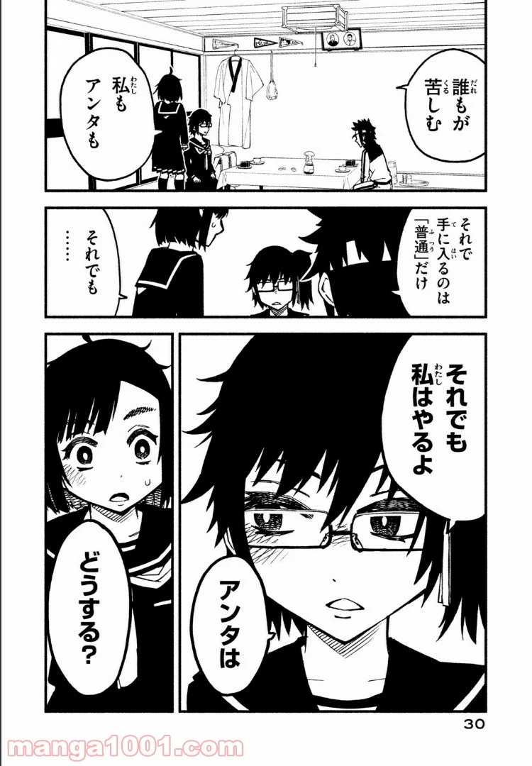 くにはちぶ - 第16.2話 - Page 14