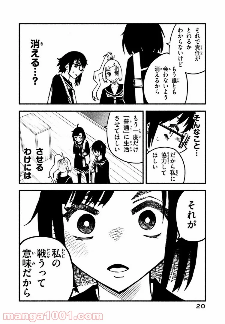 くにはちぶ - 第16.2話 - Page 4