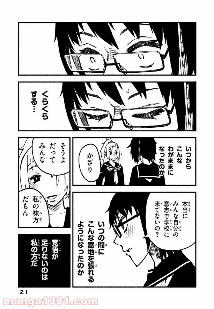 くにはちぶ - 第16.2話 - Page 5