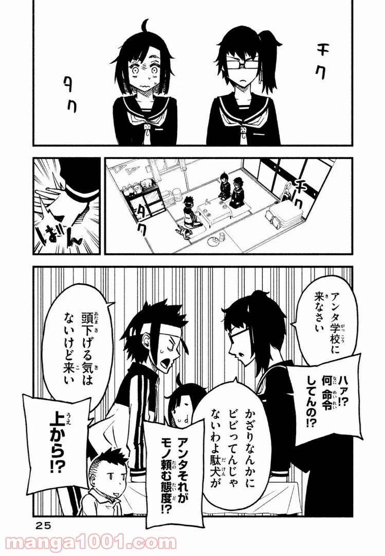 くにはちぶ - 第16.2話 - Page 9