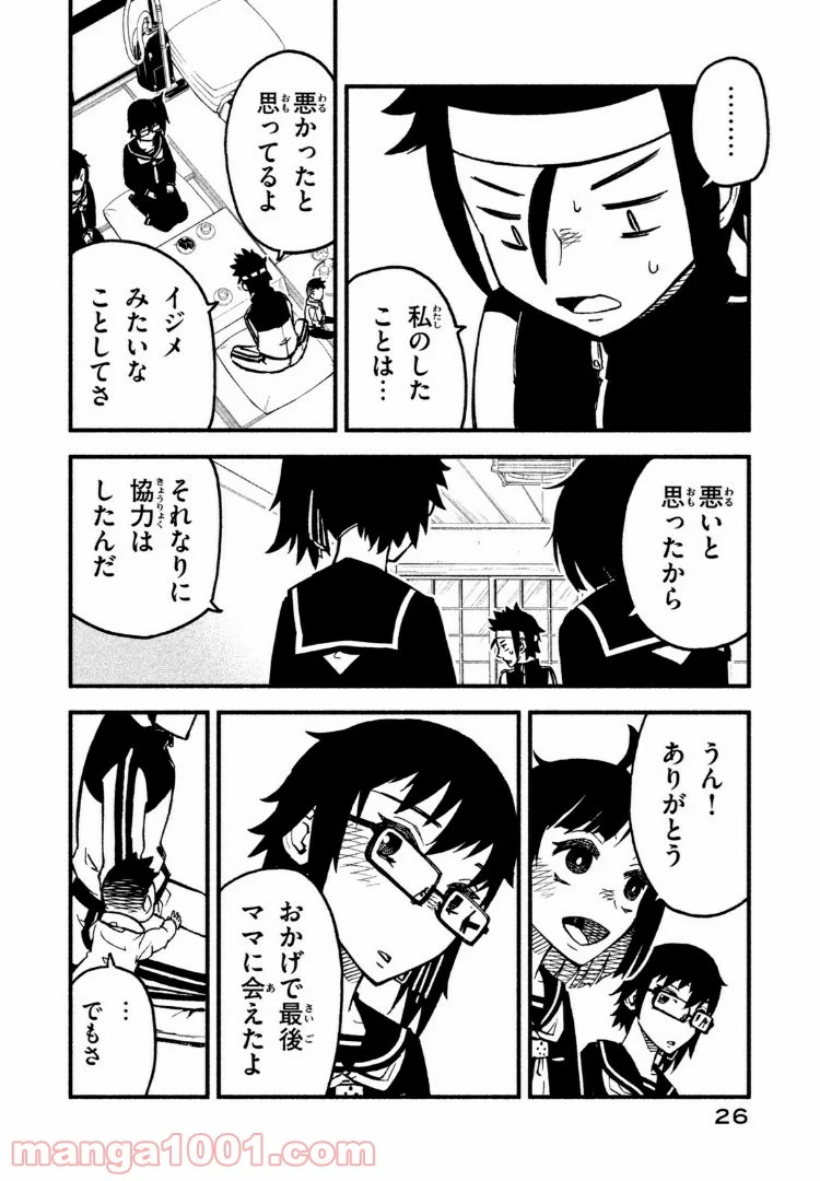 くにはちぶ - 第16.2話 - Page 10