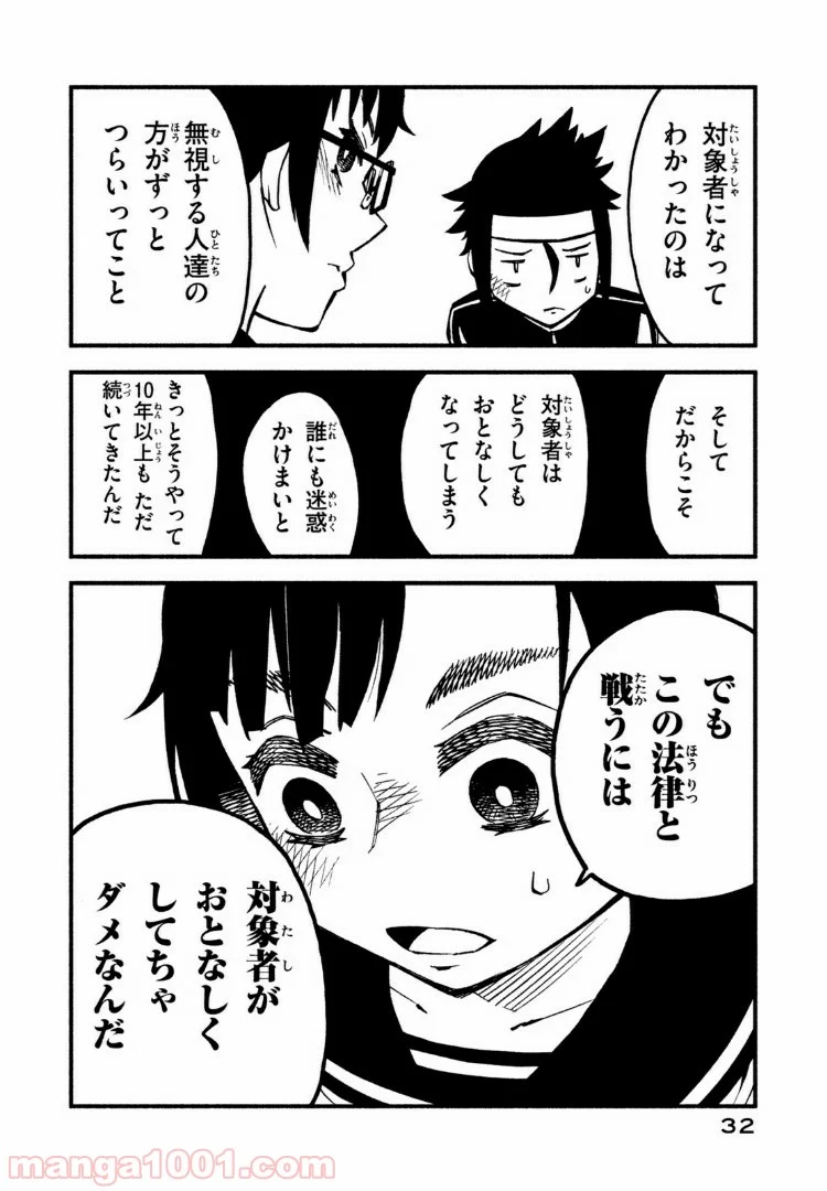 くにはちぶ - 第16.3話 - Page 2