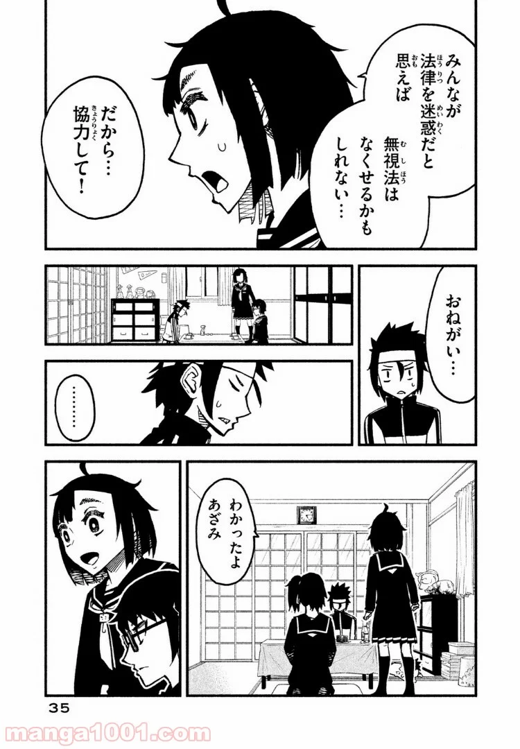 くにはちぶ - 第16.3話 - Page 5