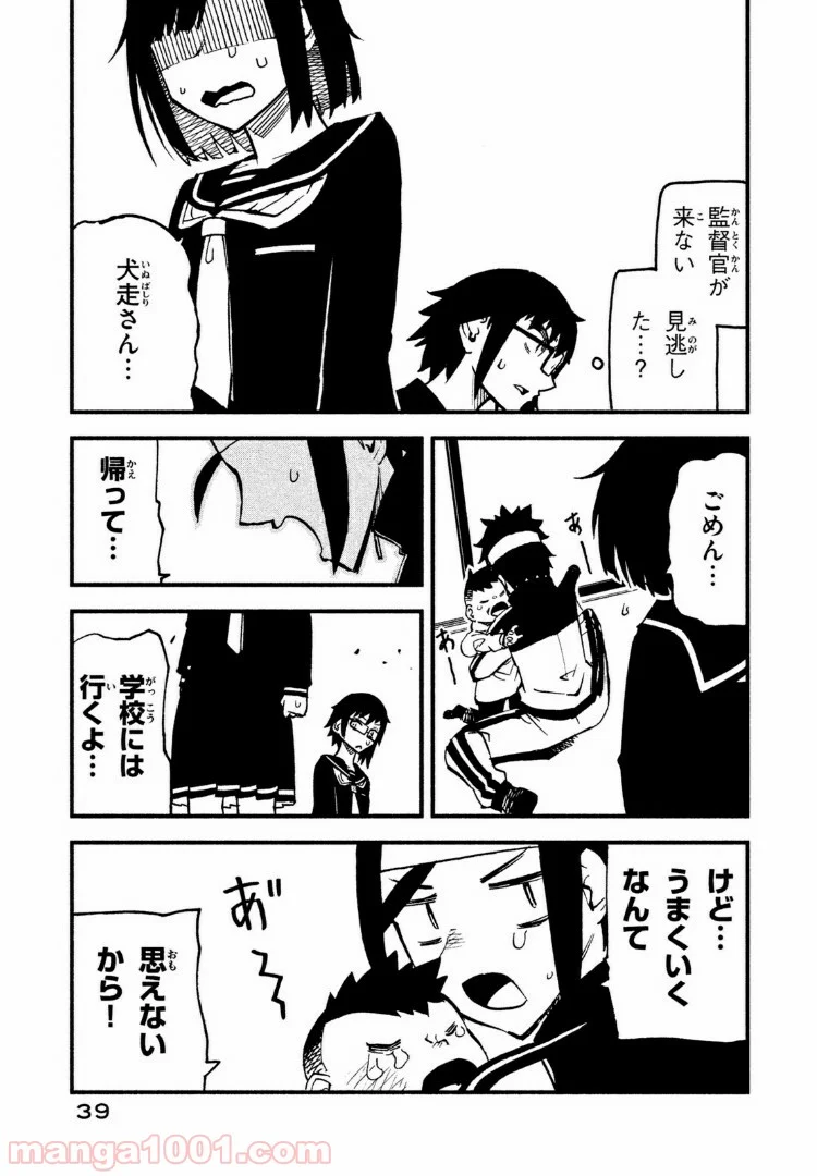 くにはちぶ - 第16.3話 - Page 9