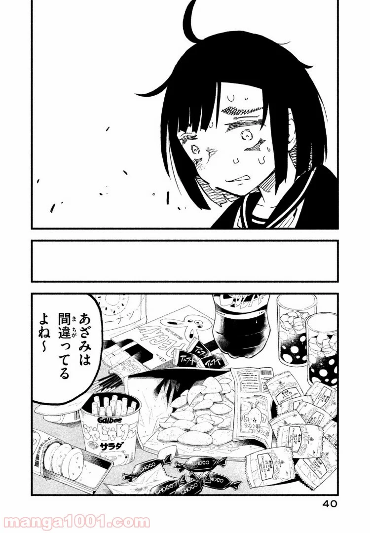 くにはちぶ - 第16.3話 - Page 10