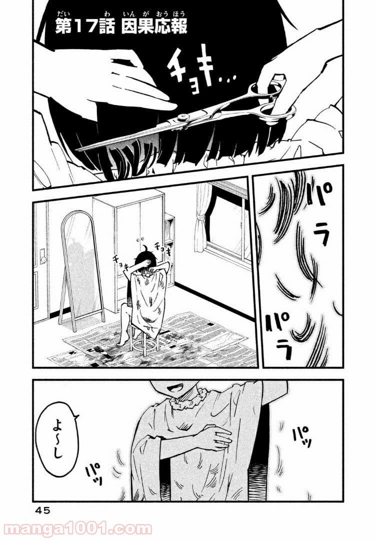 くにはちぶ - 第17.1話 - Page 1