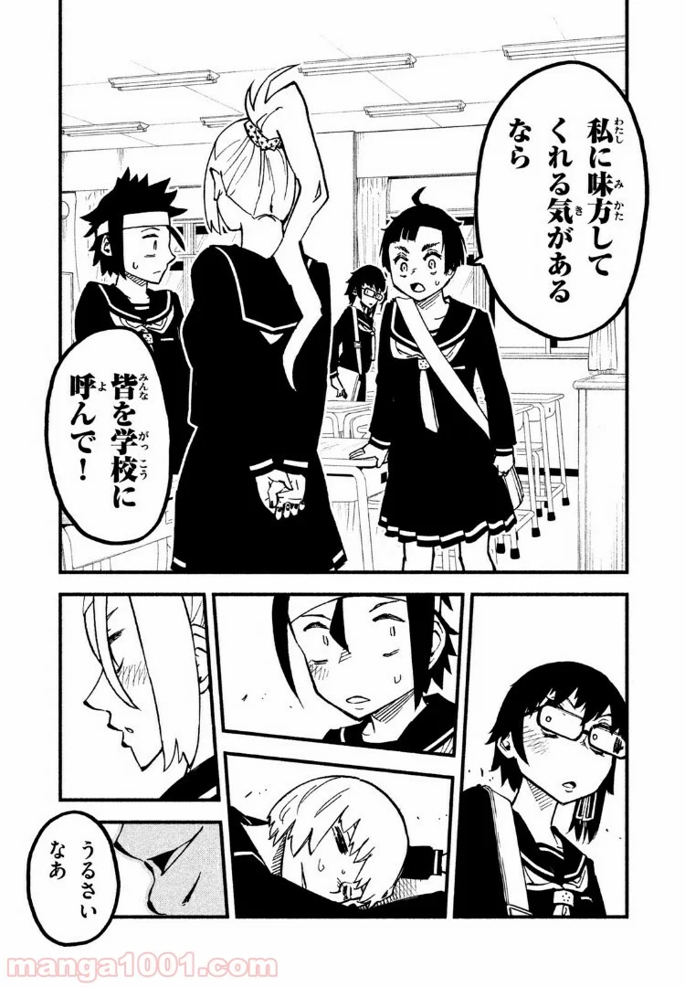 くにはちぶ - 第17.1話 - Page 11