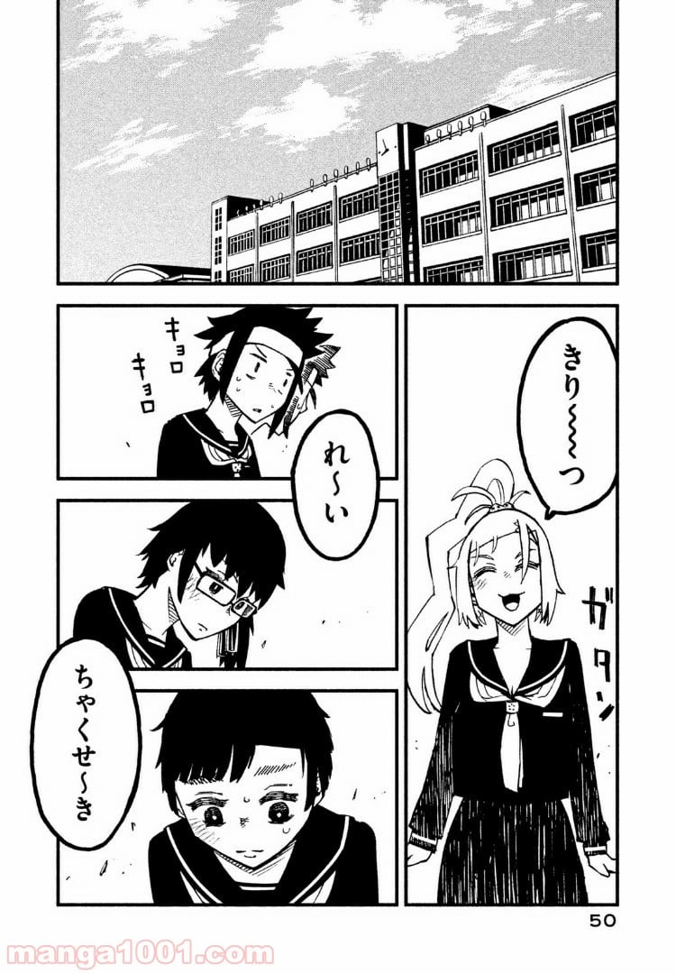 くにはちぶ - 第17.1話 - Page 6