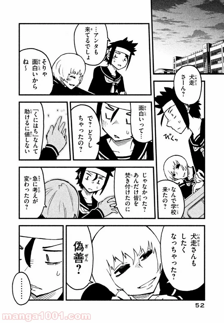 くにはちぶ - 第17.1話 - Page 8