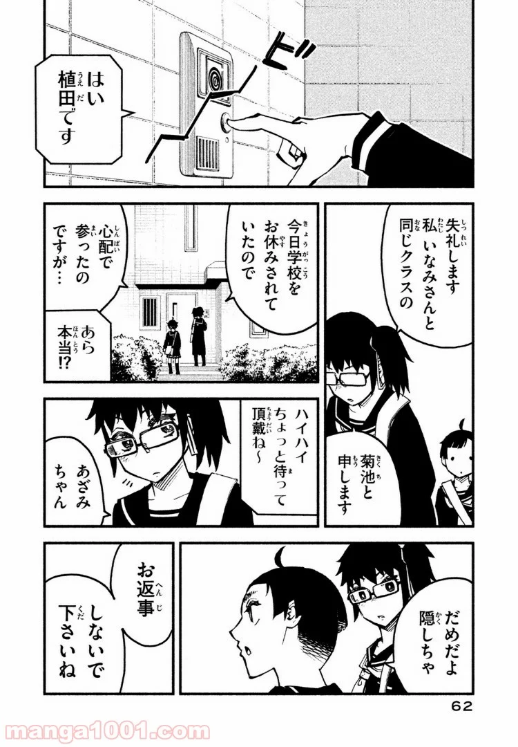 くにはちぶ - 第17.2話 - Page 6