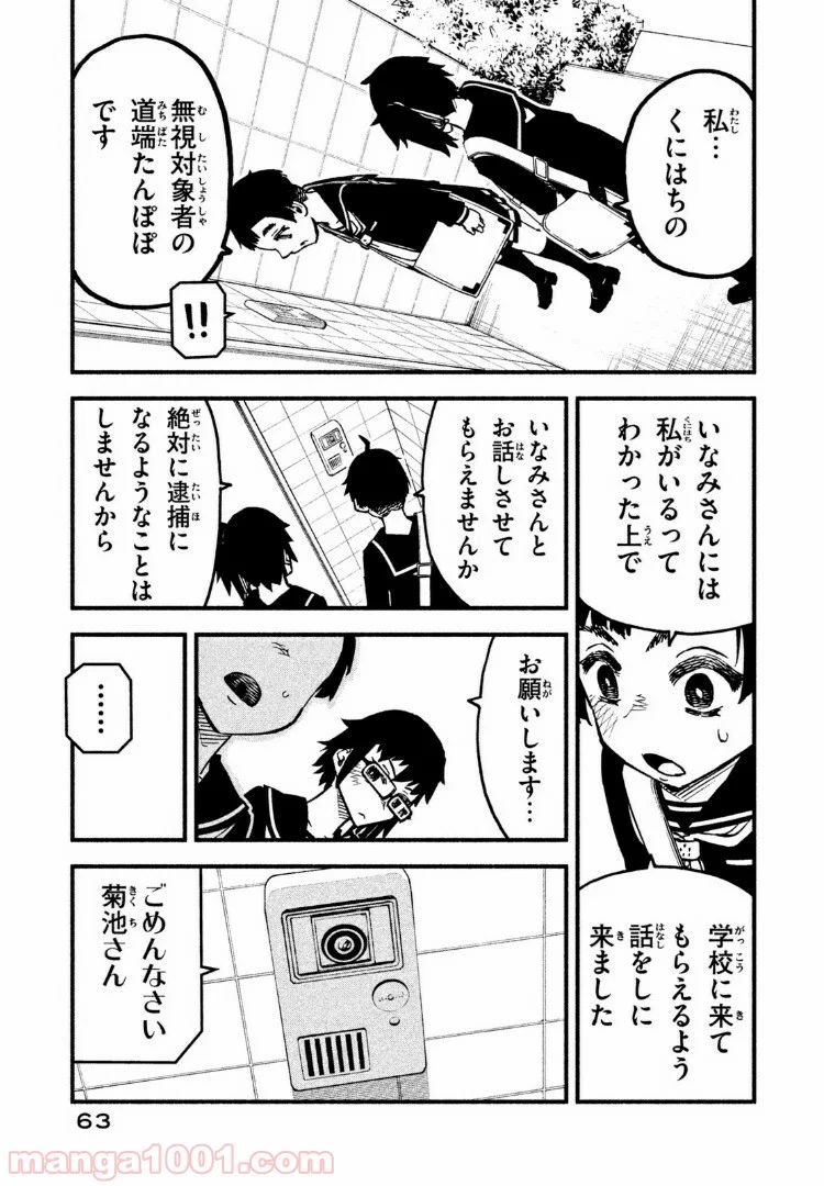 くにはちぶ - 第17.2話 - Page 7