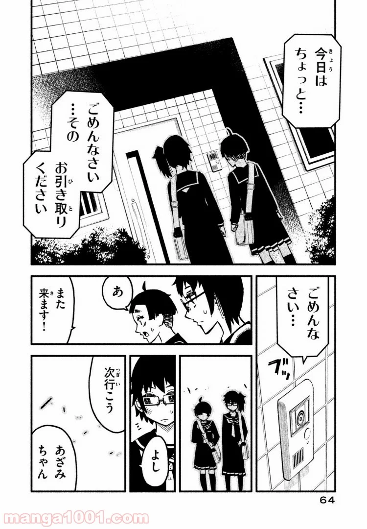 くにはちぶ - 第17.2話 - Page 8