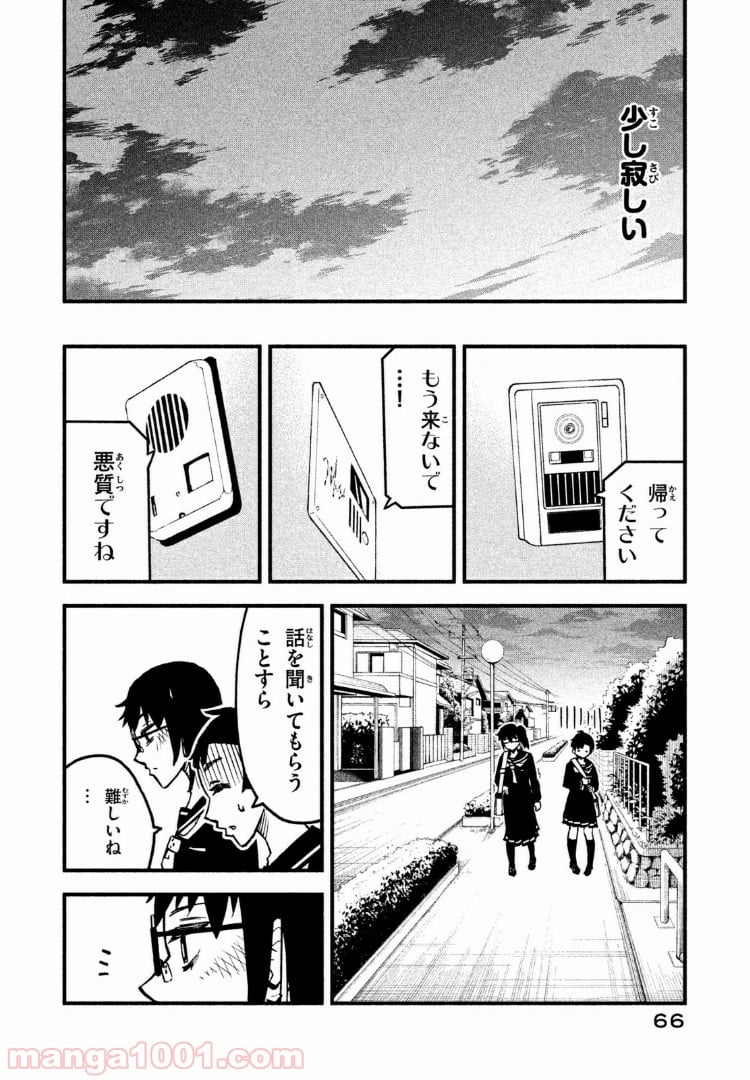 くにはちぶ - 第17.2話 - Page 10