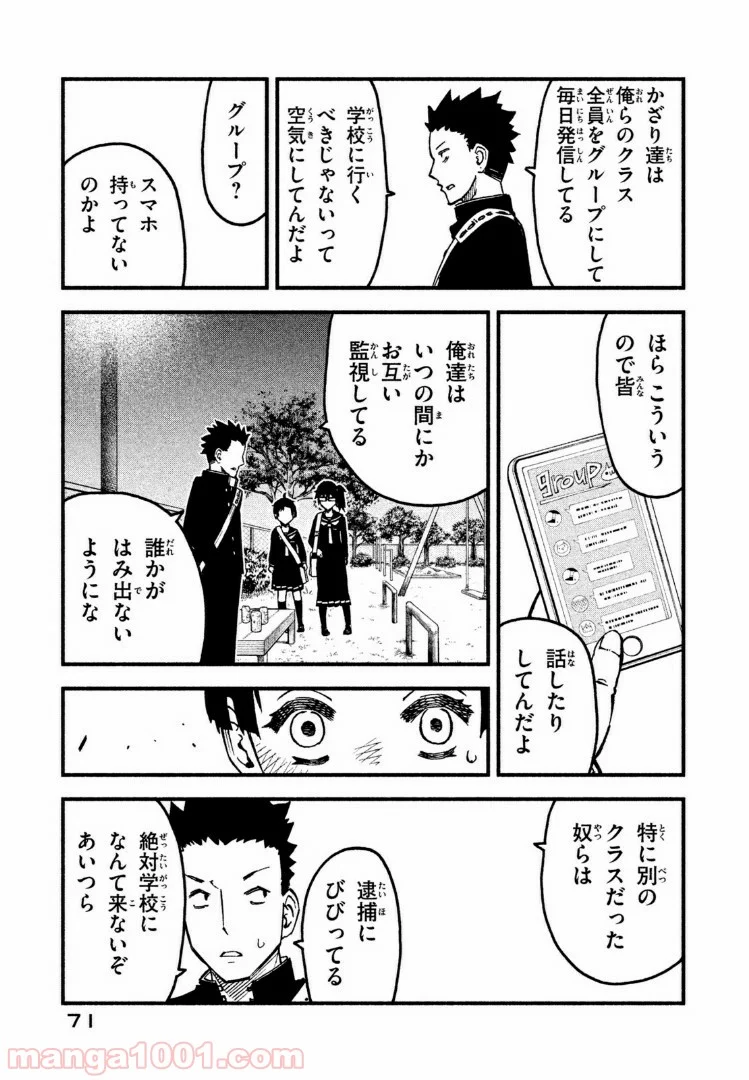 くにはちぶ - 第17.3話 - Page 2