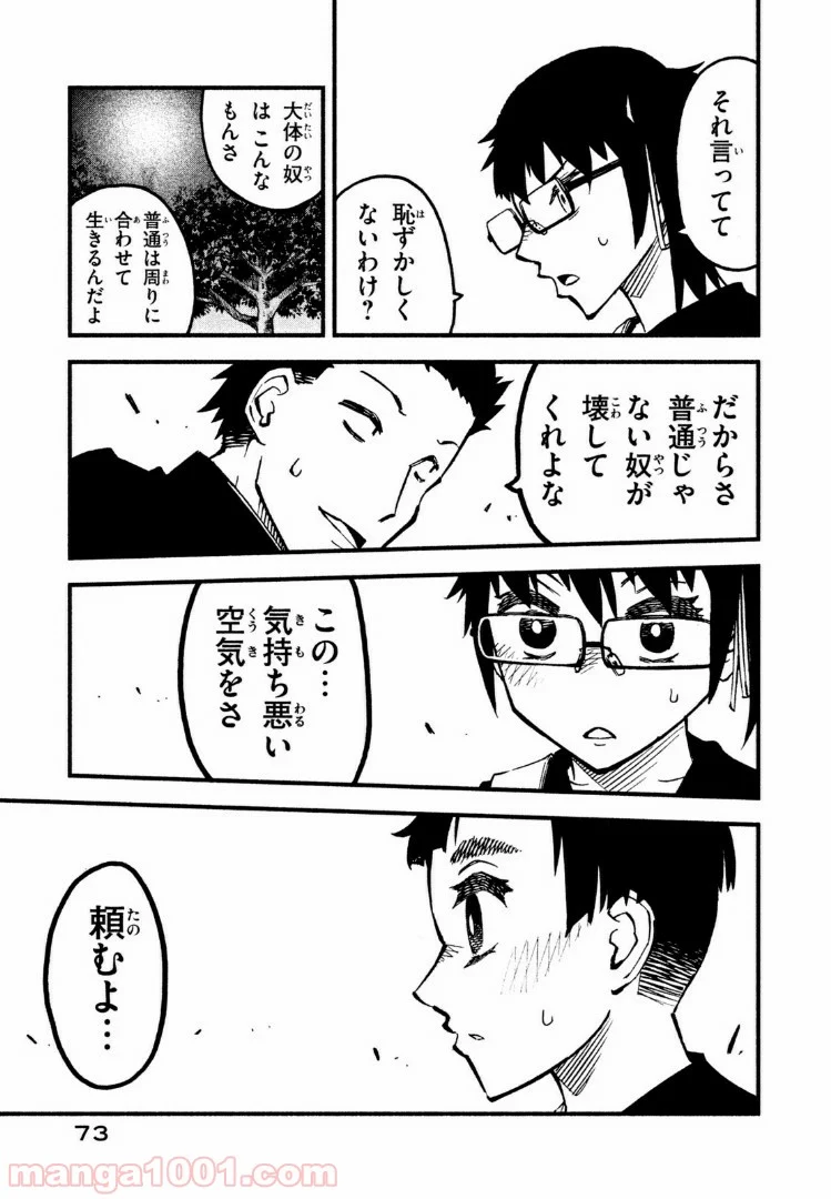 くにはちぶ - 第17.3話 - Page 4