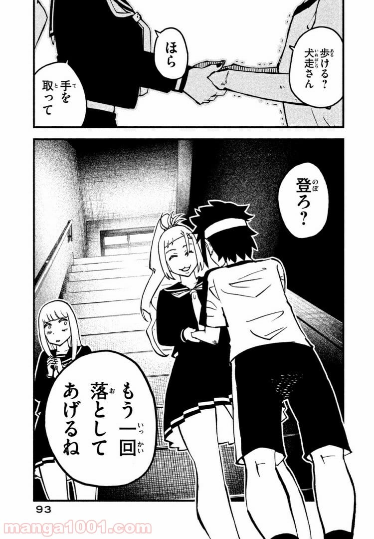 くにはちぶ - 第18.1話 - Page 11