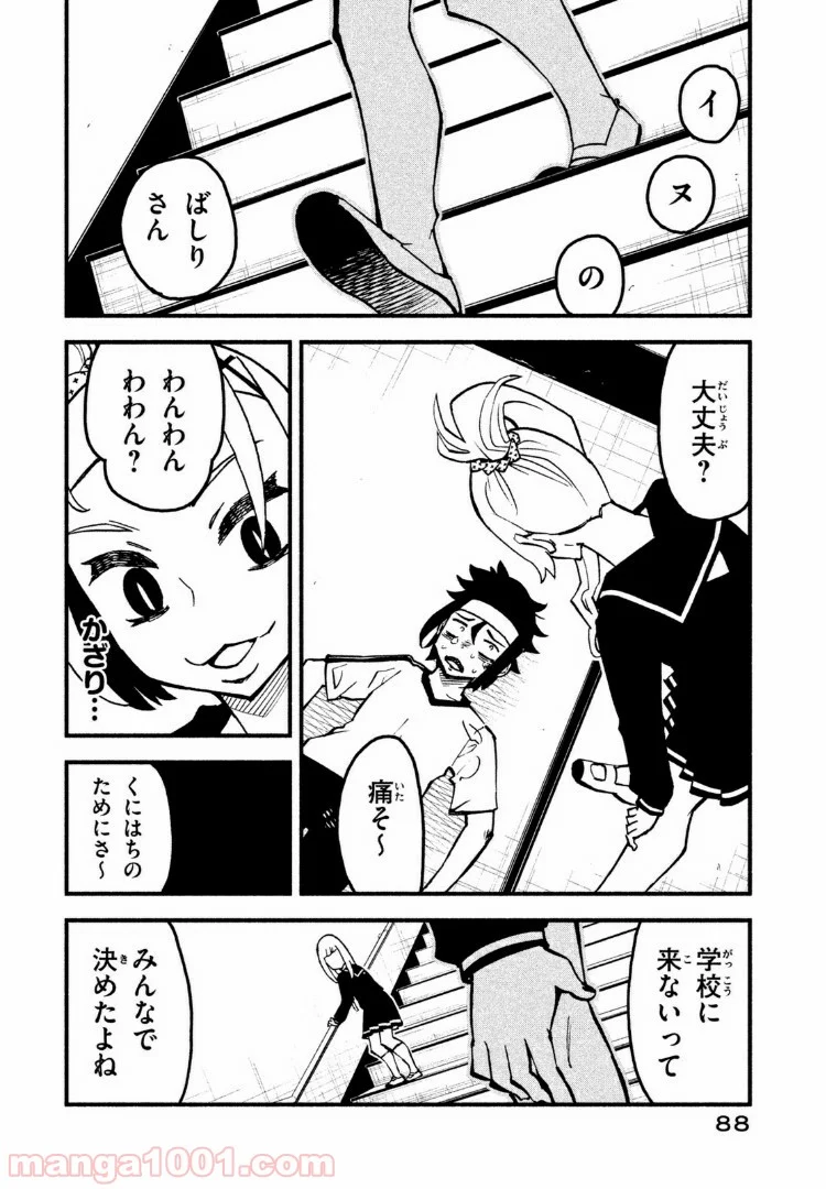 くにはちぶ - 第18.1話 - Page 6