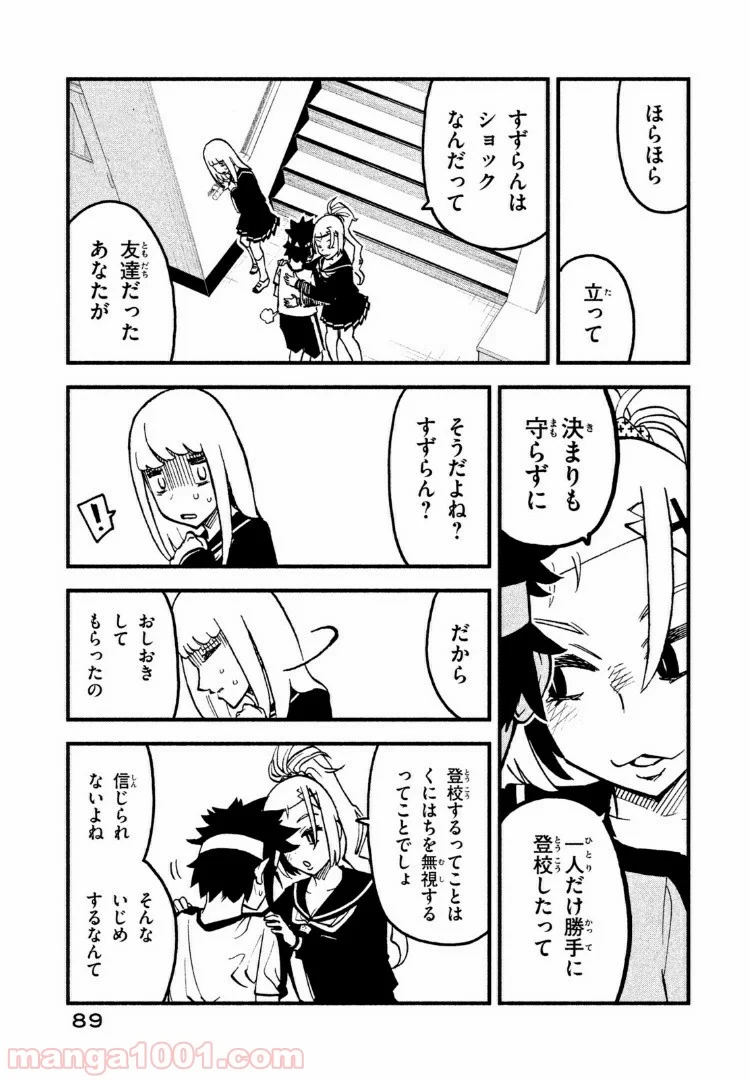 くにはちぶ - 第18.1話 - Page 7