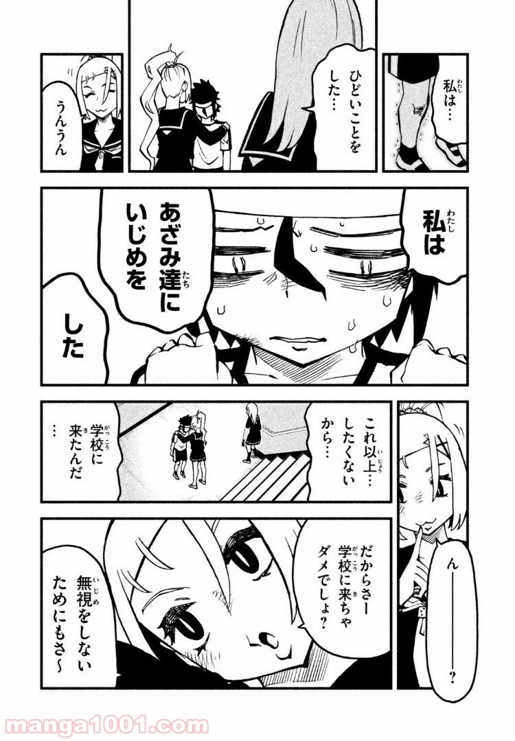 くにはちぶ - 第18.1話 - Page 8